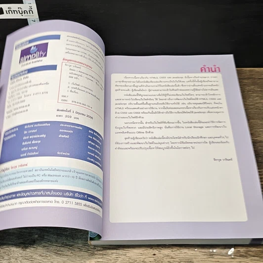หนังสือ Basic+Advanced HTML5 + CSS3 + JavaScript ฉบับสมบูรณ์ รูปที่ 6