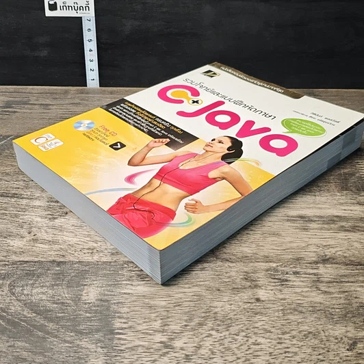 หนังสือ รวมโจทย์และแบบฝึกหัดภาษา C+Java รูปที่ 3
