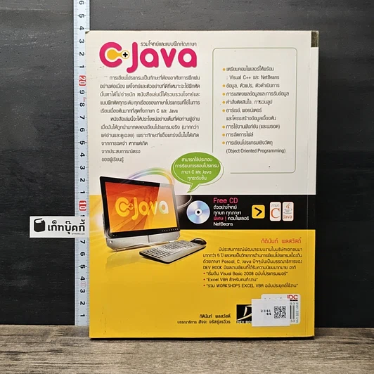 หนังสือ รวมโจทย์และแบบฝึกหัดภาษา C+Java รูปที่ 5