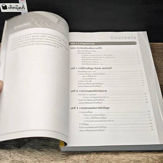 หนังสือ รวมโจทย์และแบบฝึกหัดภาษา C+Java รูปที่ 7