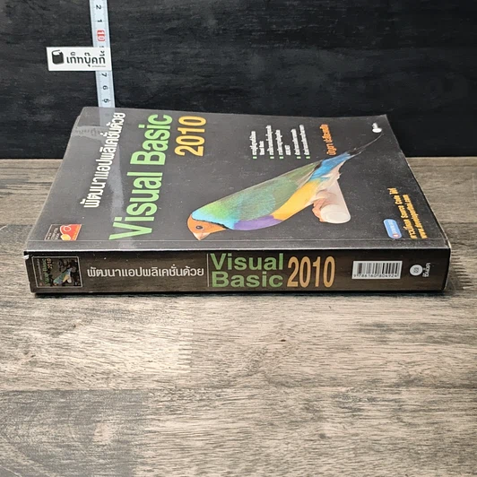 หนังสือ พัฒนาแอปพลิเคชั่นด้วย Visual Basic 2010 รูปที่ 2