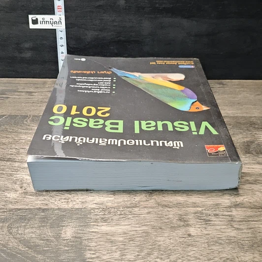 หนังสือ พัฒนาแอปพลิเคชั่นด้วย Visual Basic 2010 รูปที่ 4