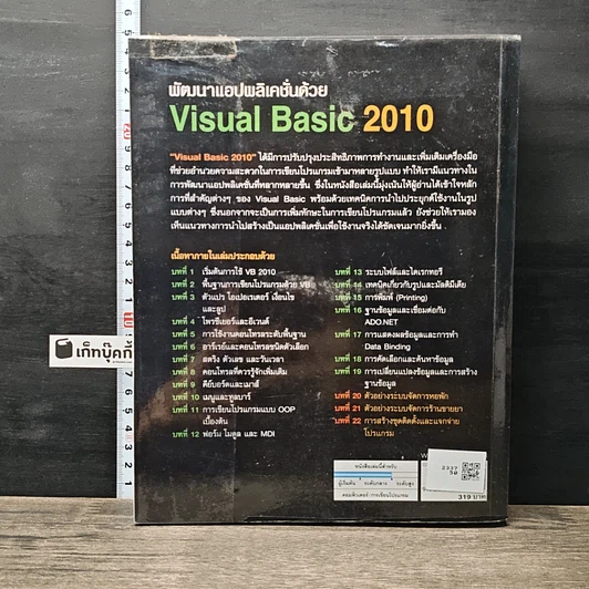 หนังสือ พัฒนาแอปพลิเคชั่นด้วย Visual Basic 2010 รูปที่ 5