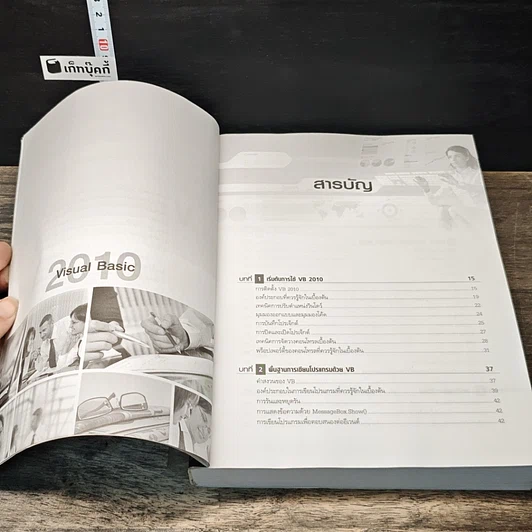 หนังสือ พัฒนาแอปพลิเคชั่นด้วย Visual Basic 2010 รูปที่ 7