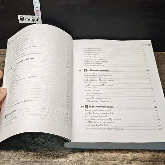 หนังสือ พัฒนาแอปพลิเคชั่นด้วย Visual Basic 2010 รูปที่ 8