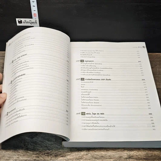 หนังสือ พัฒนาแอปพลิเคชั่นด้วย Visual Basic 2010 รูปที่ 9