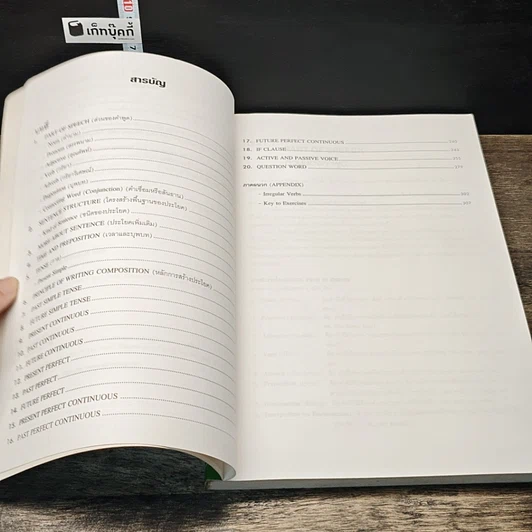 หนังสือ Grammar and Writing รูปที่ 8