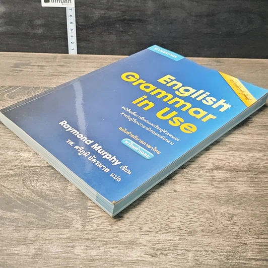 หนังสือ English Grammar In Use รูปที่ 3