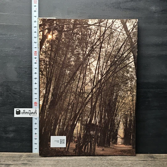 หนังสือ อัตตโนประวัติ พระราชนิโรธรังสีคัมภีรปัญญาวิศิษฏ์ รูปที่ 5