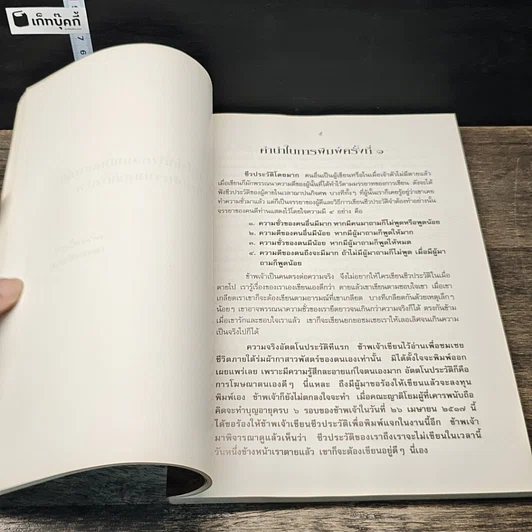 หนังสือ อัตตโนประวัติ พระราชนิโรธรังสีคัมภีรปัญญาวิศิษฏ์ รูปที่ 6