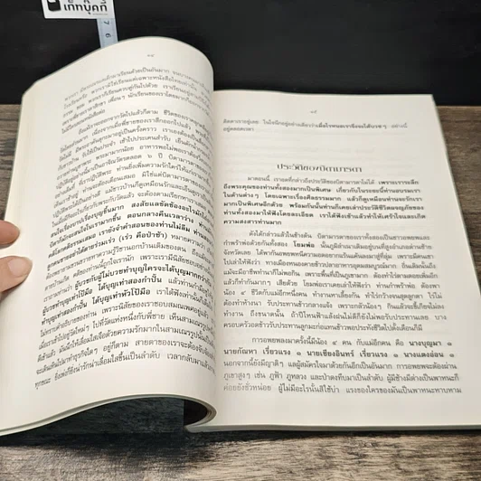 หนังสือ อัตตโนประวัติ พระราชนิโรธรังสีคัมภีรปัญญาวิศิษฏ์ รูปที่ 9