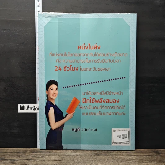 หนังสือ Brain Power คู่มือสมองดี รูปที่ 5