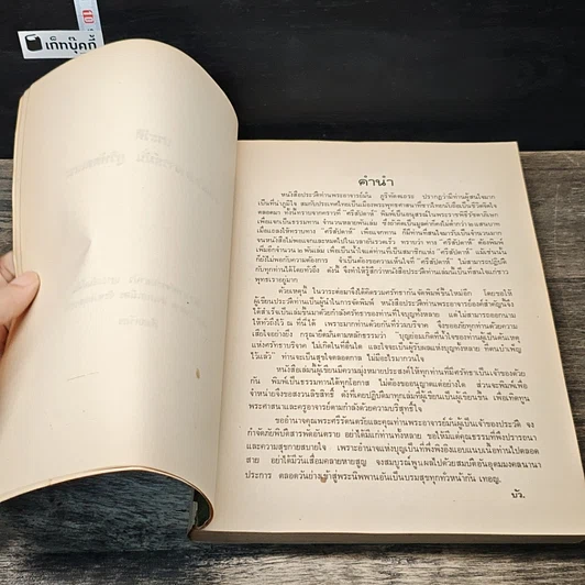หนังสือ ประวัติพระอาจารย์มั่น ภูริทัตตเถระ รูปที่ 7