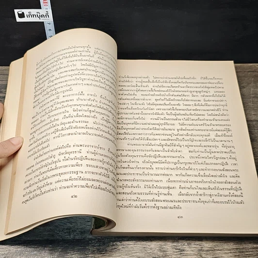 หนังสือ ประวัติพระอาจารย์มั่น ภูริทัตตเถระ รูปที่ 8