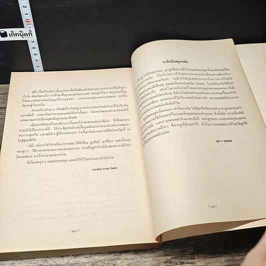หนังสือ ประวัติพระอาจารย์มั่น ภูริทัตตเถระ รูปที่ 9