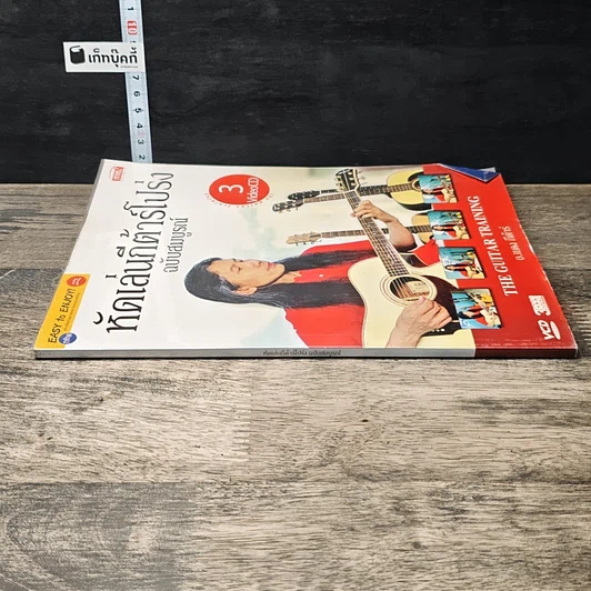 หนังสือ หัดเล่นกีต้าร์โปร่ง ฉบับสมบูรณ์ รูปที่ 2
