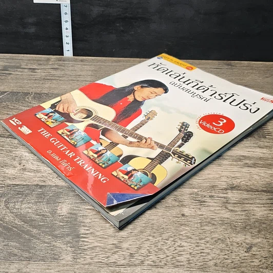 หนังสือ หัดเล่นกีต้าร์โปร่ง ฉบับสมบูรณ์ รูปที่ 3