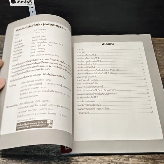 หนังสือ หัดเล่นกีต้าร์โปร่ง ฉบับสมบูรณ์ รูปที่ 6