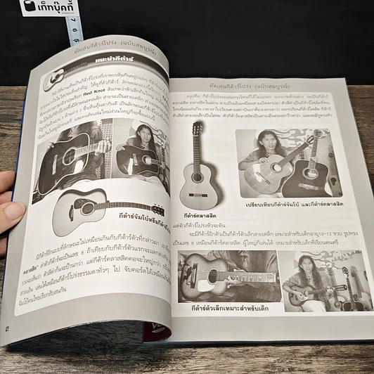 หนังสือ หัดเล่นกีต้าร์โปร่ง ฉบับสมบูรณ์ รูปที่ 7