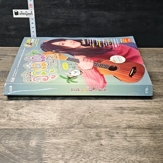 หนังสือ มาเล่นอูคูเลเล่กันเถอะ รูปที่ 2