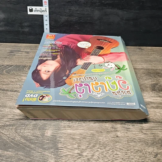 หนังสือ มาเล่นอูคูเลเล่กันเถอะ รูปที่ 4