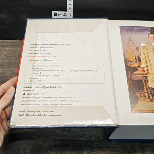 หนังสือ พจนานุกรม ฉบับราชบัณฑิตยสถาน พ.ศ. 2542 รูปที่ 6