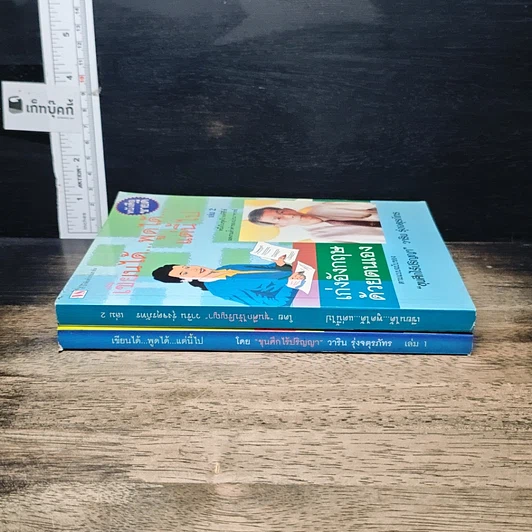หนังสือ เขียนได้ พูดได้ แต่นี้ไป เล่ม 1-2 เก่งอังกฤษด้วยตนเอง รูปที่ 3