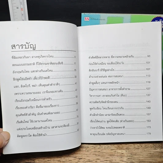 หนังสือ เขียนได้ พูดได้ แต่นี้ไป เล่ม 1-2 เก่งอังกฤษด้วยตนเอง รูปที่ 6