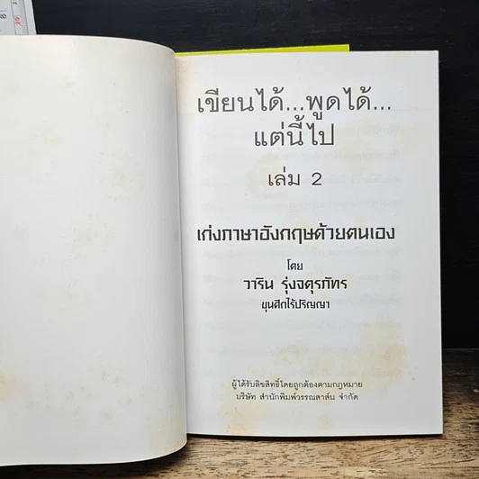 หนังสือ เขียนได้ พูดได้ แต่นี้ไป เล่ม 1-2 เก่งอังกฤษด้วยตนเอง รูปที่ 7