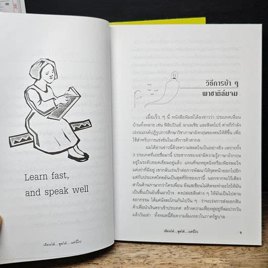 หนังสือ เขียนได้ พูดได้ แต่นี้ไป เล่ม 1-2 เก่งอังกฤษด้วยตนเอง รูปที่ 9