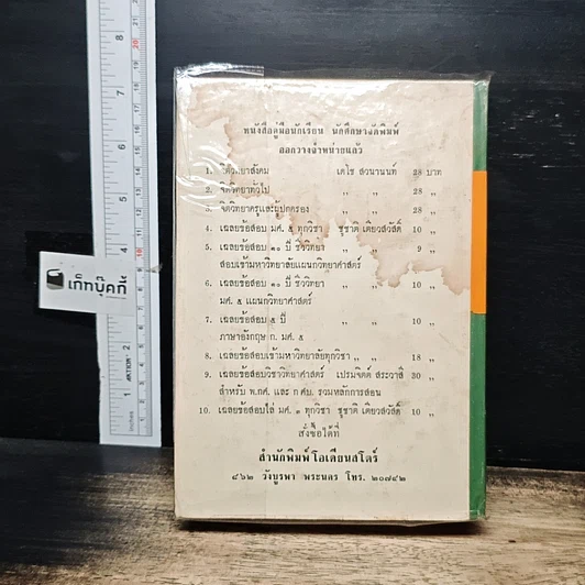 หนังสือ คู่มือศัพท์หมวดทหาร รูปที่ 2