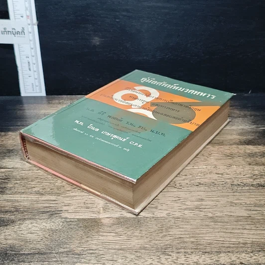 หนังสือ คู่มือศัพท์หมวดทหาร รูปที่ 4