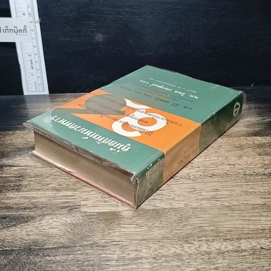 หนังสือ คู่มือศัพท์หมวดทหาร รูปที่ 5