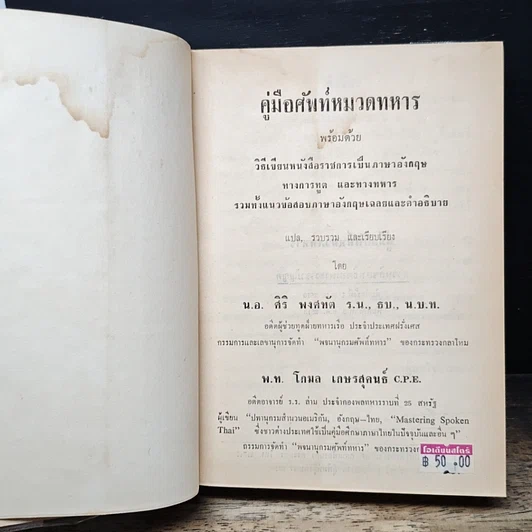หนังสือ คู่มือศัพท์หมวดทหาร รูปที่ 7