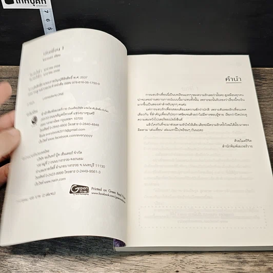 หนังสือ เล่นเพื่อน 2 เล่มจบ รูปที่ 6