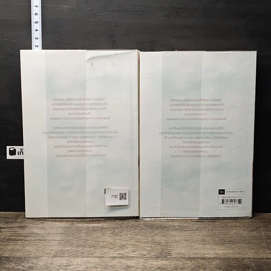 หนังสือ ปลาบนฟ้า 2 เล่มจบ รูปที่ 2
