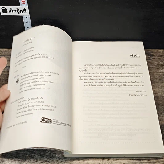 หนังสือ ปลาบนฟ้า 2 เล่มจบ รูปที่ 6