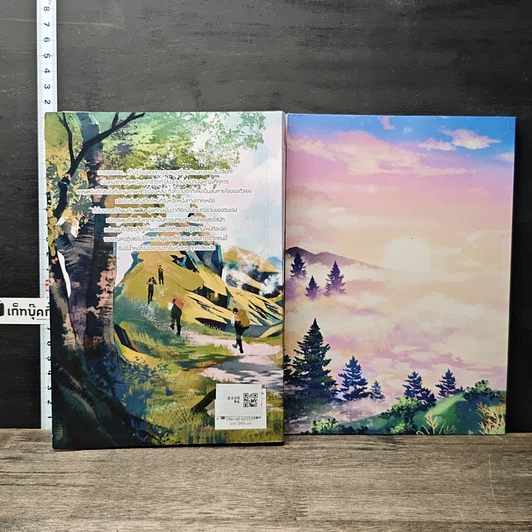 หนังสือ ป่าห่มรัก + เล่มพิเศษ รูปที่ 2