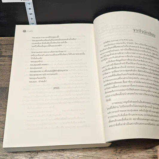 หนังสือ ป่าห่มรัก + เล่มพิเศษ รูปที่ 8