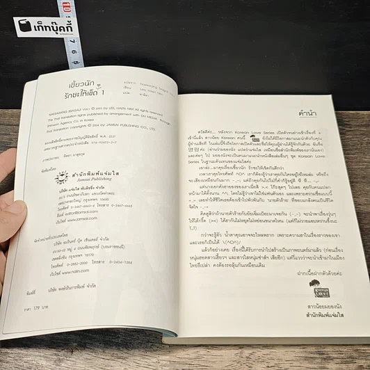 หนังสือ เซี้ยวนักรักซะให้เข็ด 4 เล่มจบ รูปที่ 6
