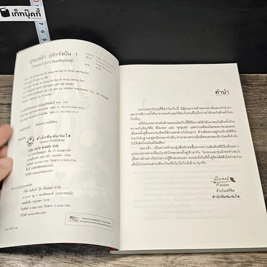 หนังสือ ชุลมุนนัก คู่รักจำเป็น 2 เล่มจบ รูปที่ 6