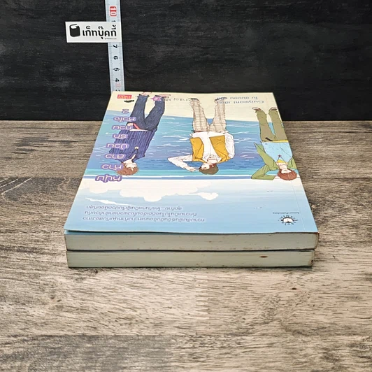 หนังสือ หนุ่มห้าวสาวป่วน รักกวนหัวใจ 2 เล่มจบ รูปที่ 5