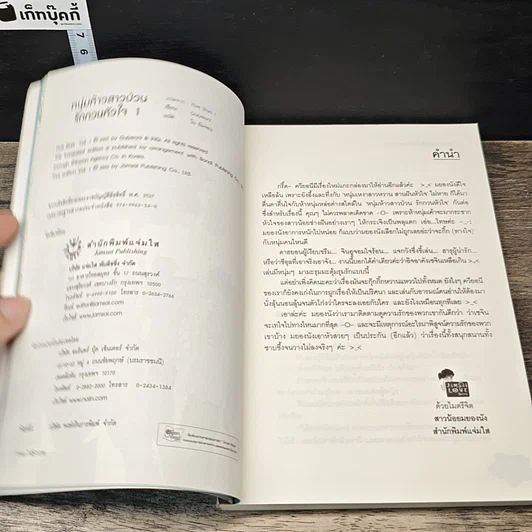 หนังสือ หนุ่มห้าวสาวป่วน รักกวนหัวใจ 2 เล่มจบ รูปที่ 6