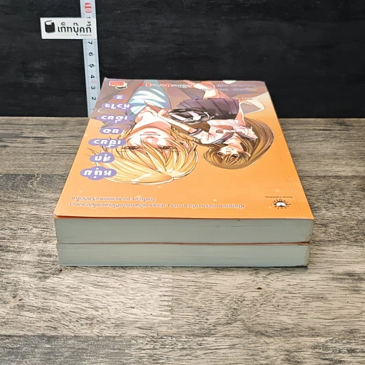 หนังสือ หนุ่มสุดเซี้ยวขอเอี่ยวหัวใจ 2 เล่มจบ รูปที่ 5