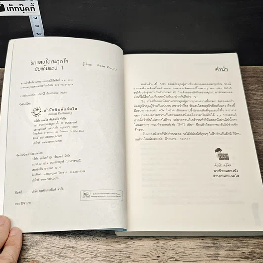 หนังสือ รักแสบใสสะดุดใจยัยแก้มแดง 2 เล่มจบ รูปที่ 6