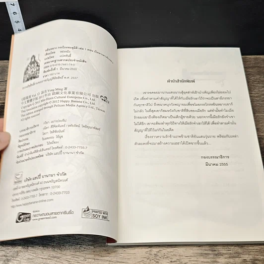 หนังสือ หยินหยาง กรรไกรทะลุมิติ 5 เล่มจบ รูปที่ 6