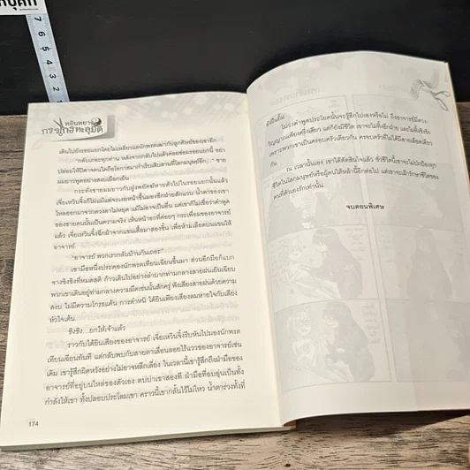 หนังสือ หยินหยาง กรรไกรทะลุมิติ 5 เล่มจบ รูปที่ 8
