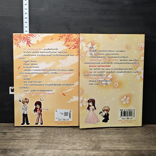 หนังสือ หนุ่มหล่อแสบใสกับยัยเฉิ่ม 2 เล่มจบ รูปที่ 2
