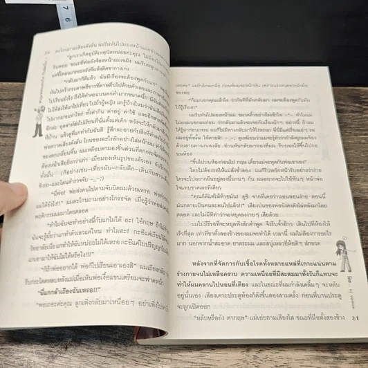 หนังสือ หนุ่มหล่อแสบใสกับยัยเฉิ่ม 2 เล่มจบ รูปที่ 7