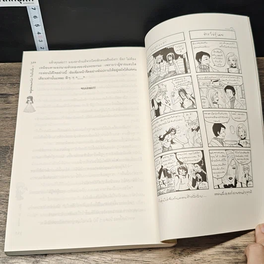 หนังสือ หนุ่มหล่อแสบใสกับยัยเฉิ่ม 2 เล่มจบ รูปที่ 8